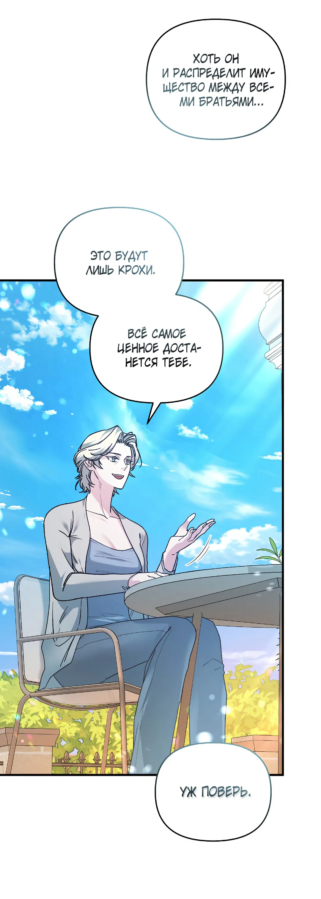 Манга Поцелуй подонка - Глава 5 Страница 10