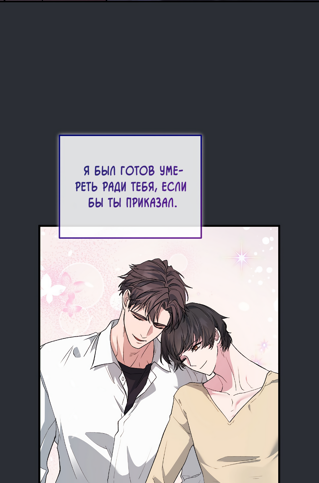 Манга Поцелуй подонка - Глава 5 Страница 46