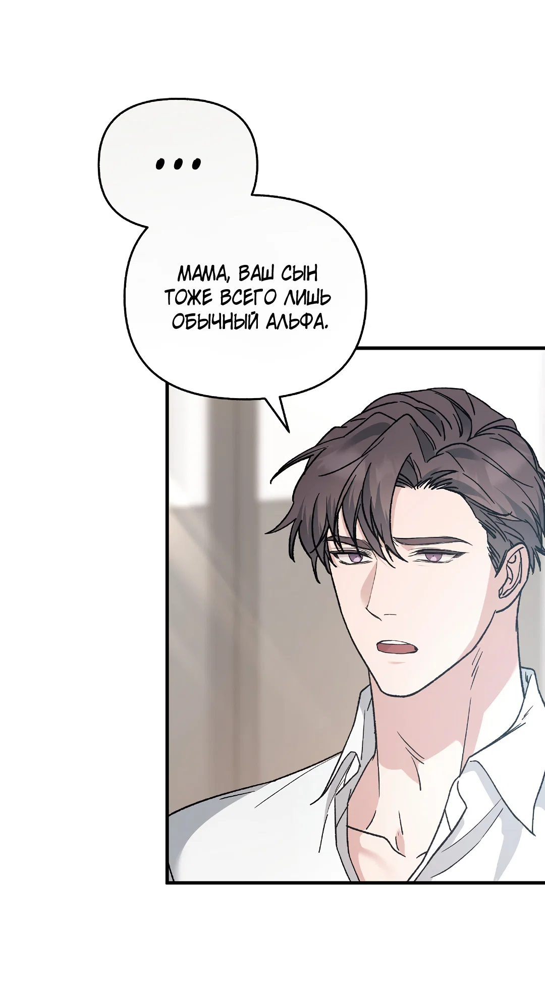 Манга Поцелуй подонка - Глава 5 Страница 20