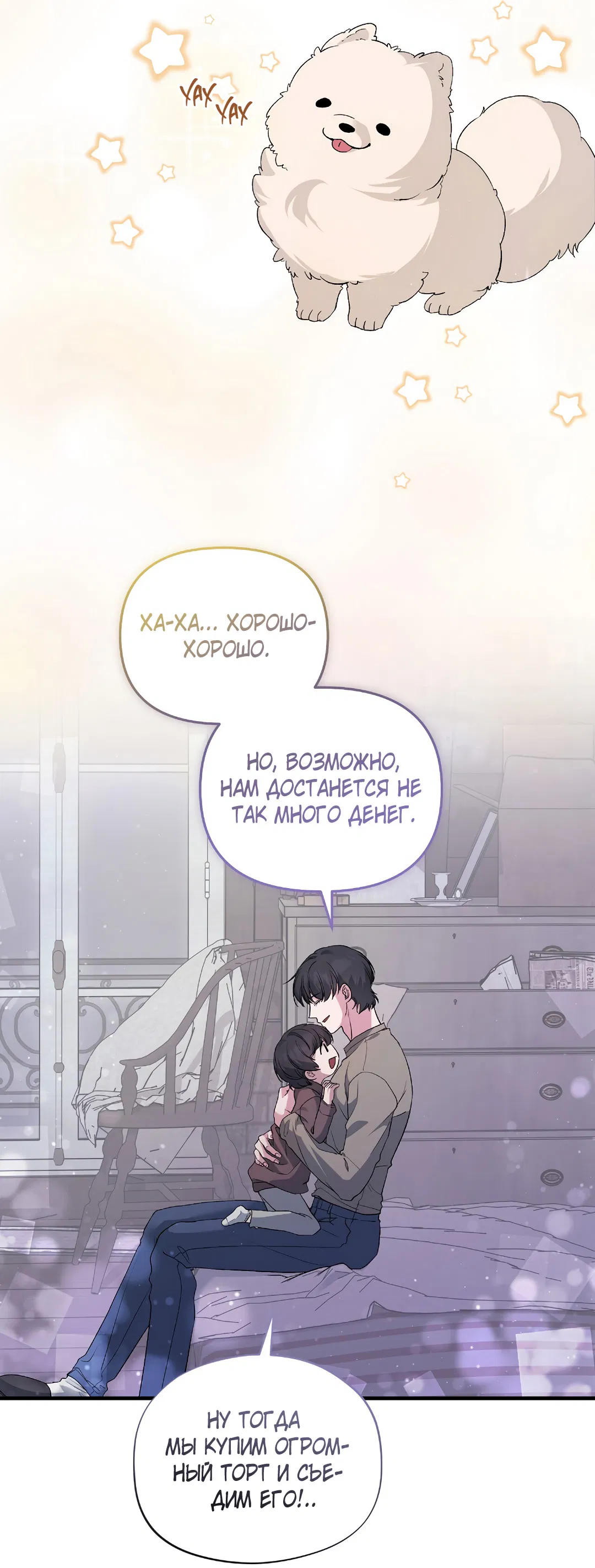 Манга Поцелуй подонка - Глава 5 Страница 68