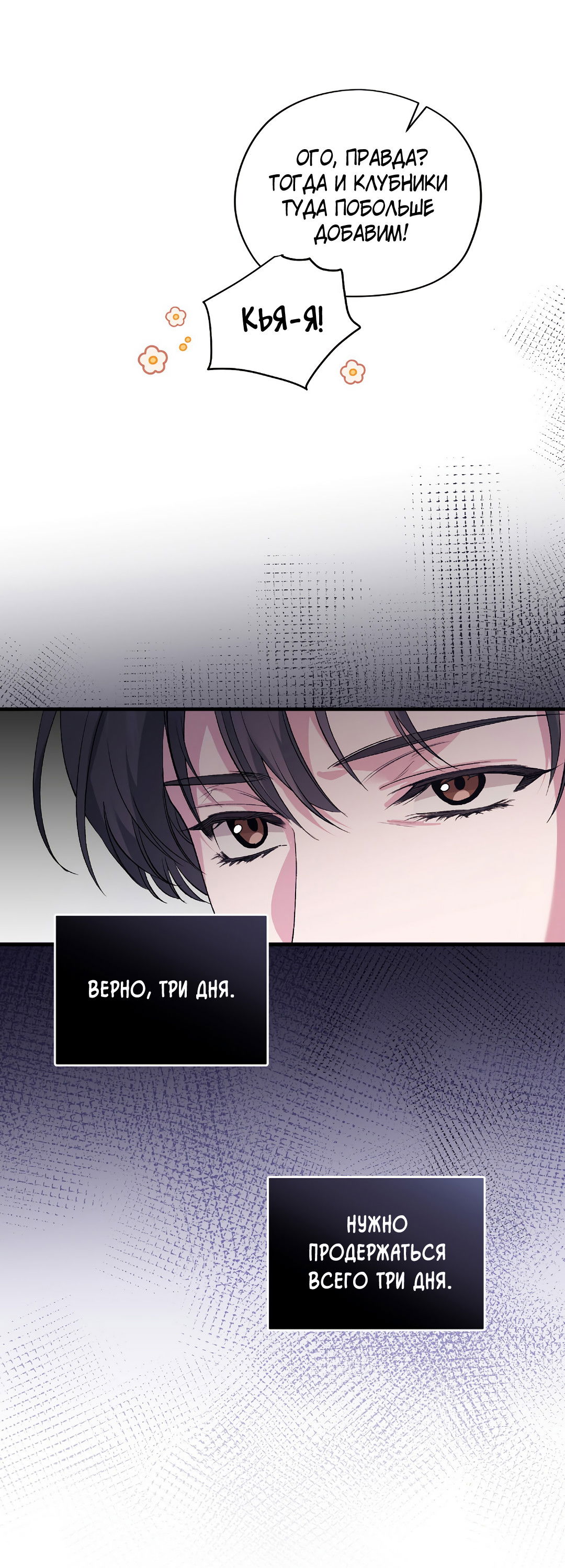 Манга Поцелуй подонка - Глава 5 Страница 69