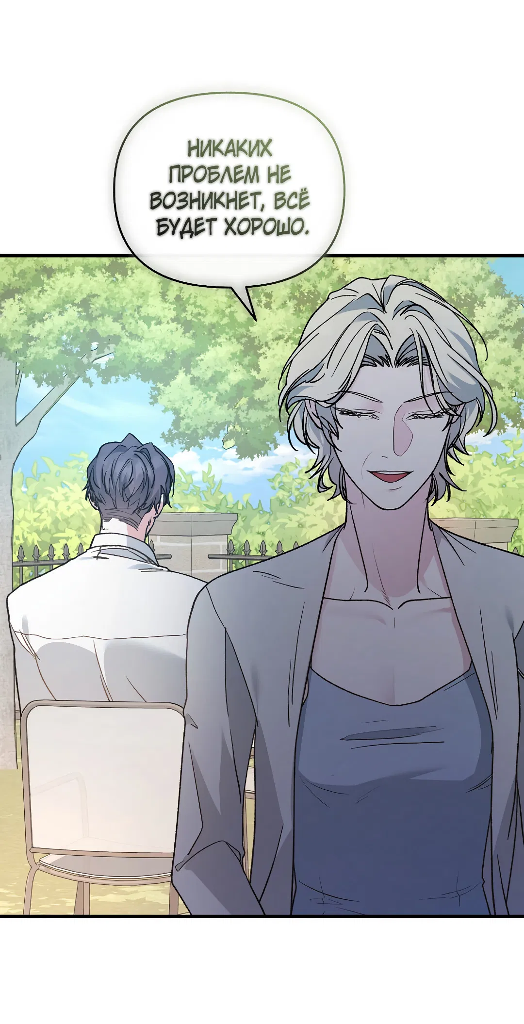 Манга Поцелуй подонка - Глава 5 Страница 24