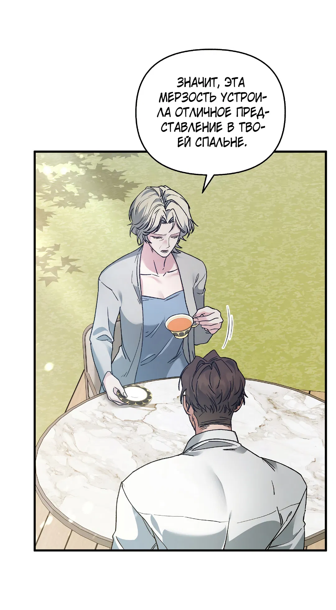 Манга Поцелуй подонка - Глава 5 Страница 5