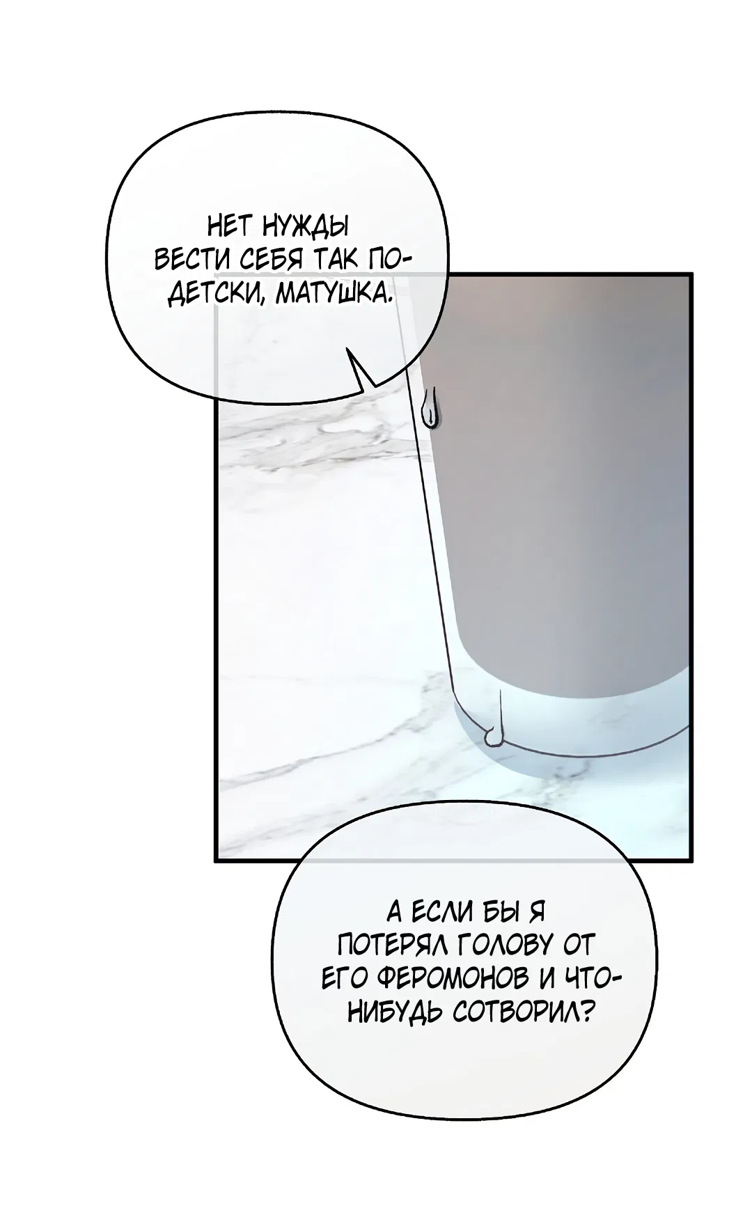 Манга Поцелуй подонка - Глава 5 Страница 18