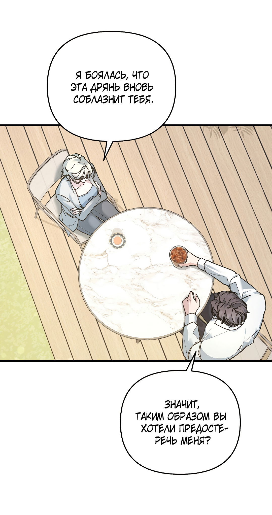 Манга Поцелуй подонка - Глава 5 Страница 17