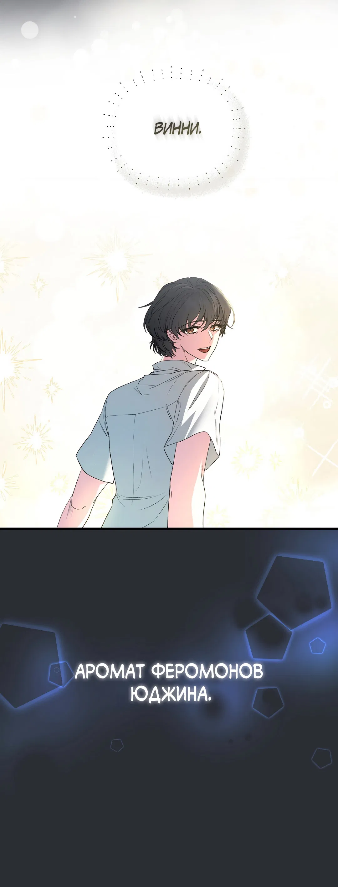 Манга Поцелуй подонка - Глава 5 Страница 42