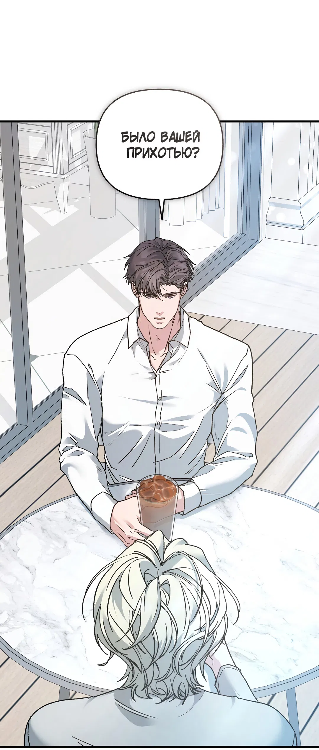 Манга Поцелуй подонка - Глава 5 Страница 13