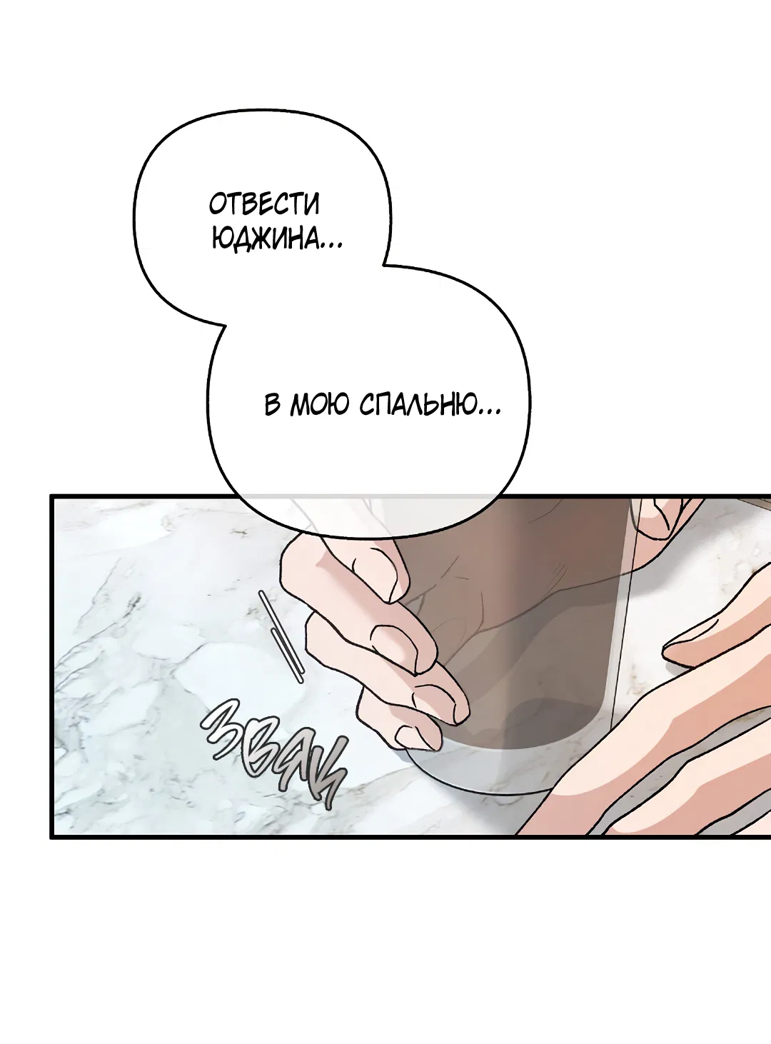 Манга Поцелуй подонка - Глава 5 Страница 12