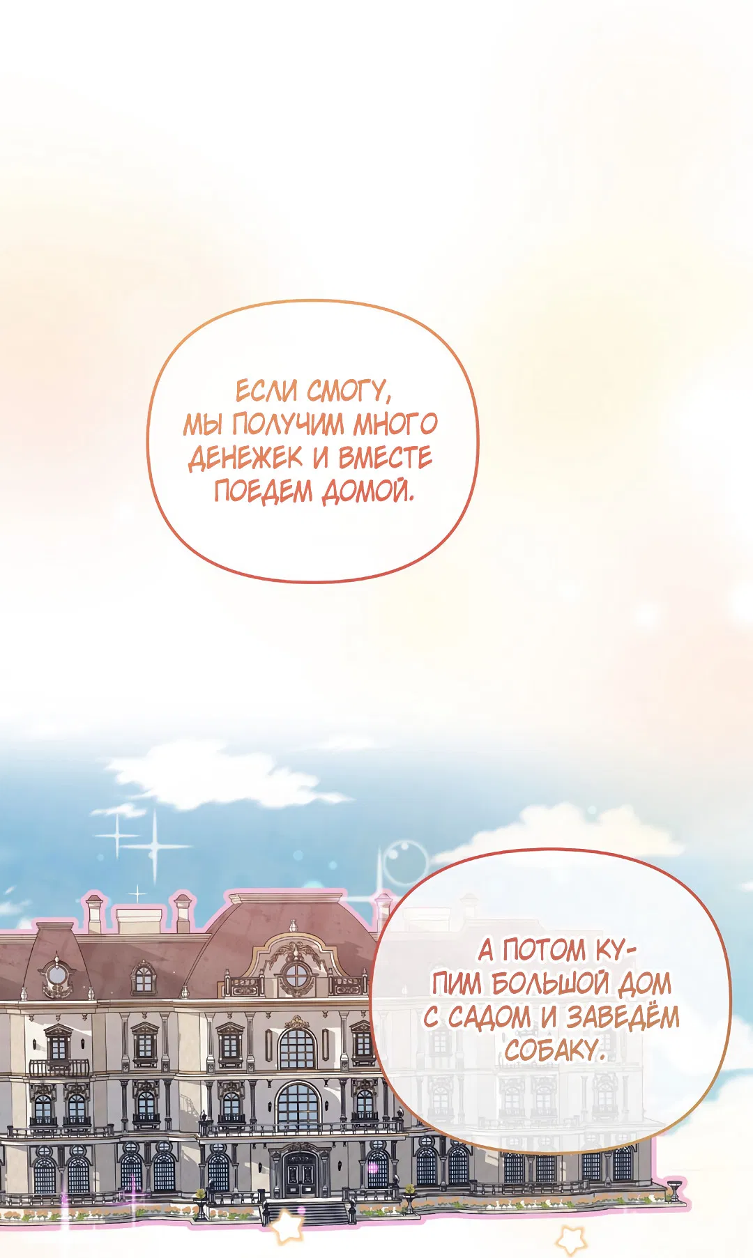 Манга Поцелуй подонка - Глава 5 Страница 67