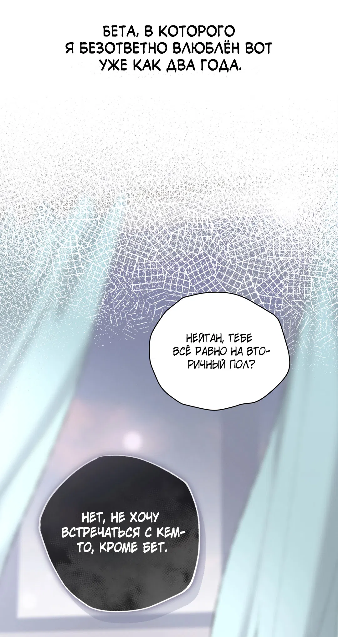 Манга Поцелуй подонка - Глава 5 Страница 73