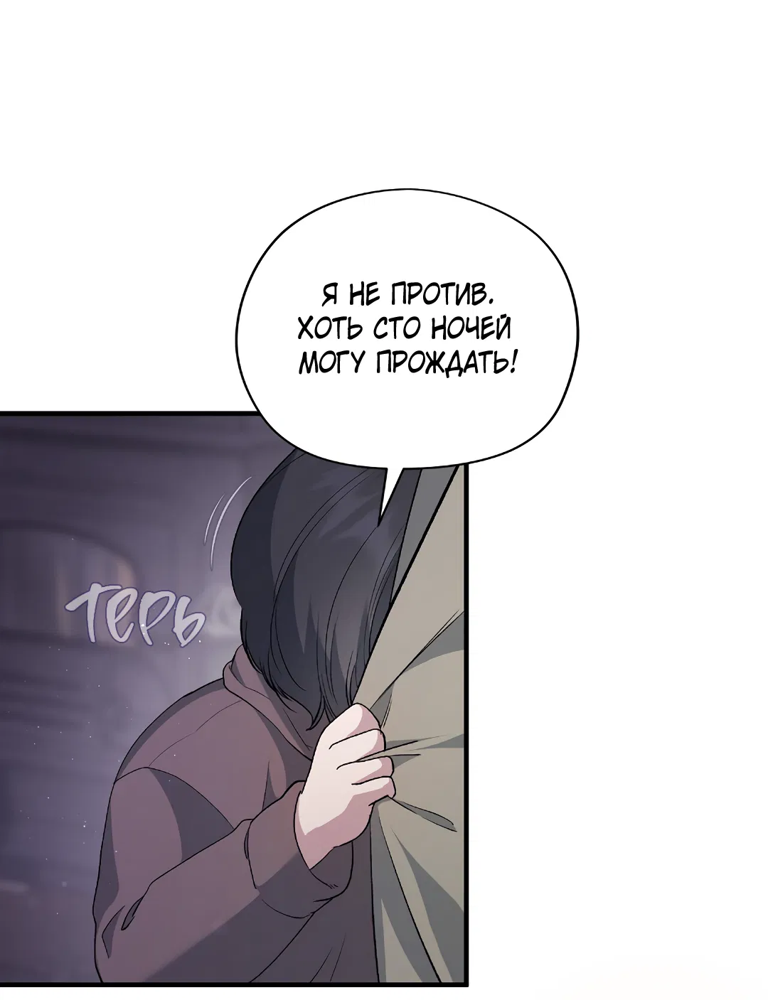 Манга Поцелуй подонка - Глава 5 Страница 66