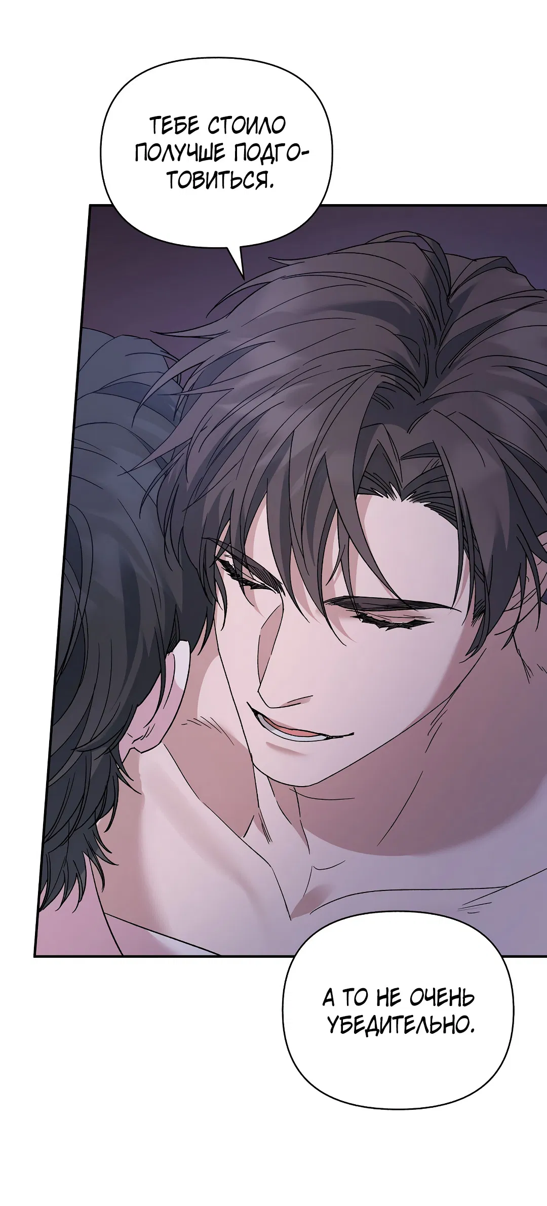 Манга Поцелуй подонка - Глава 4 Страница 16