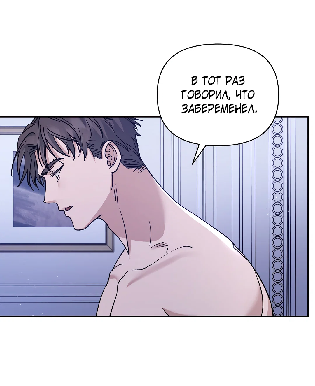 Манга Поцелуй подонка - Глава 4 Страница 55