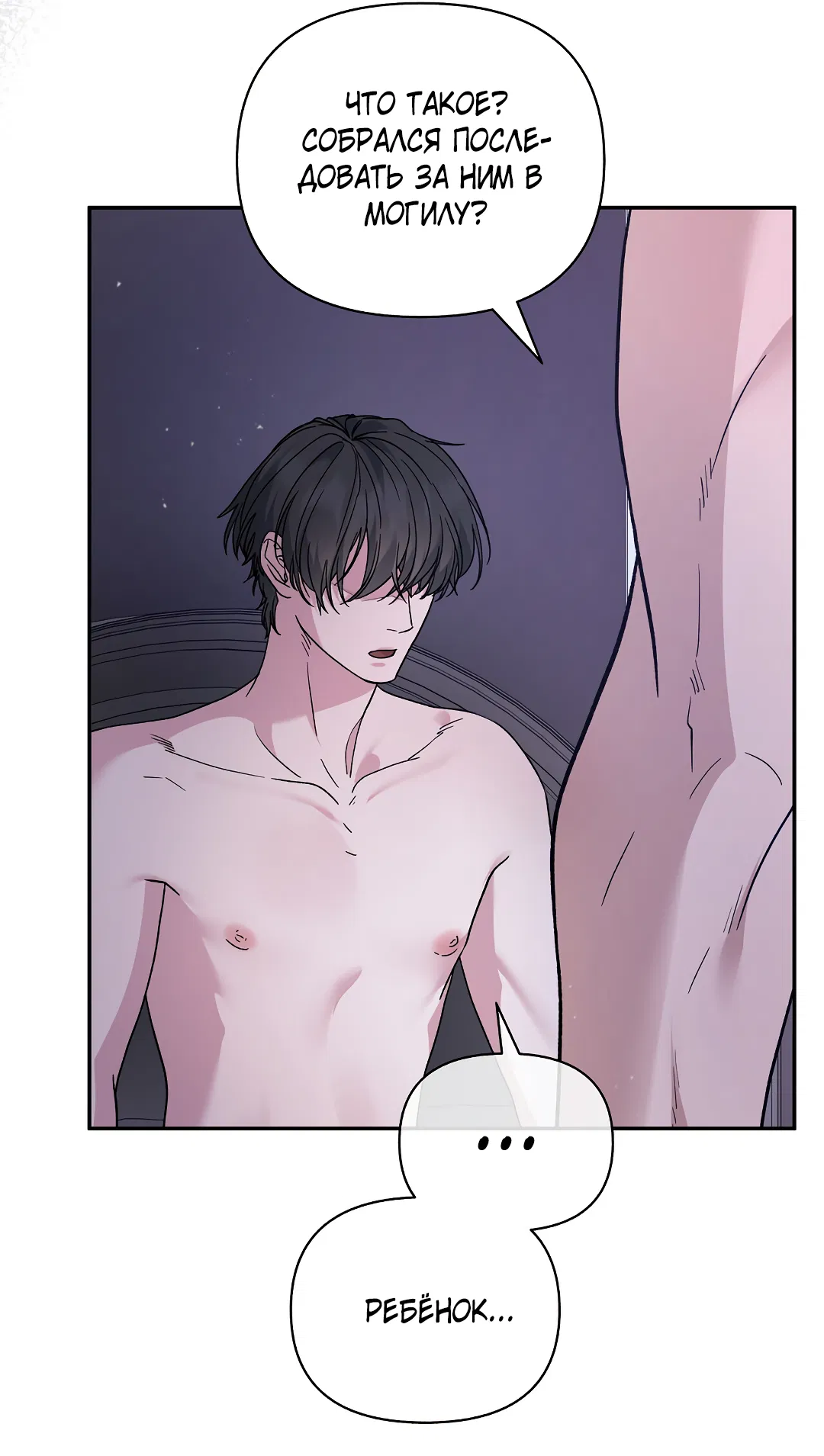 Манга Поцелуй подонка - Глава 4 Страница 31