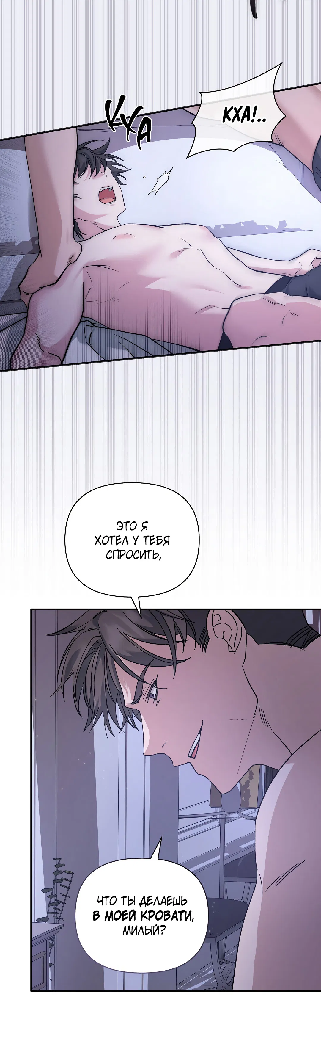 Манга Поцелуй подонка - Глава 4 Страница 10