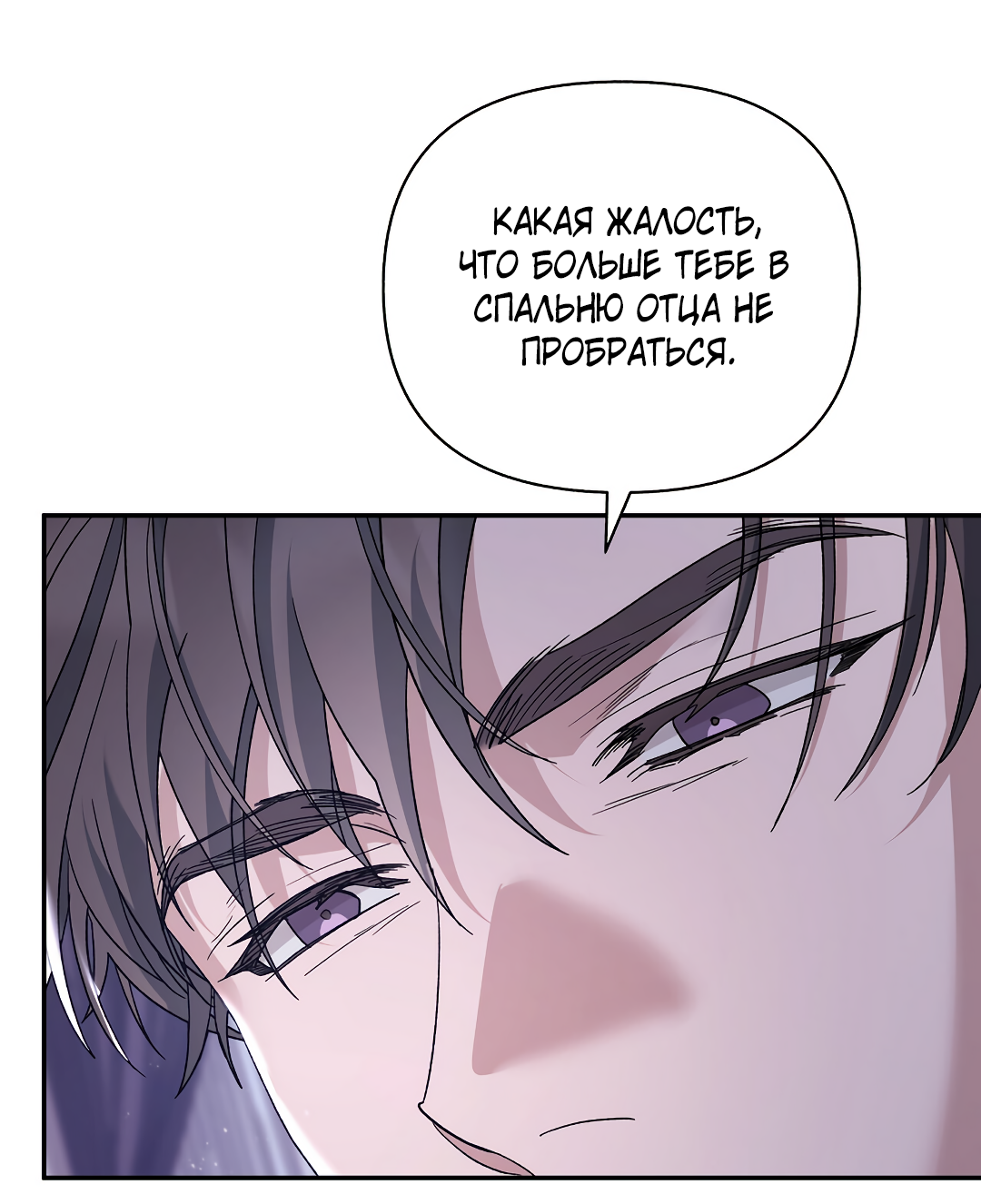 Манга Поцелуй подонка - Глава 4 Страница 28