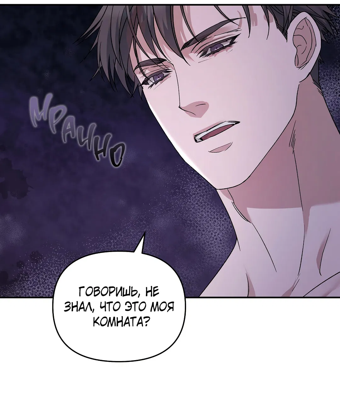 Манга Поцелуй подонка - Глава 4 Страница 20