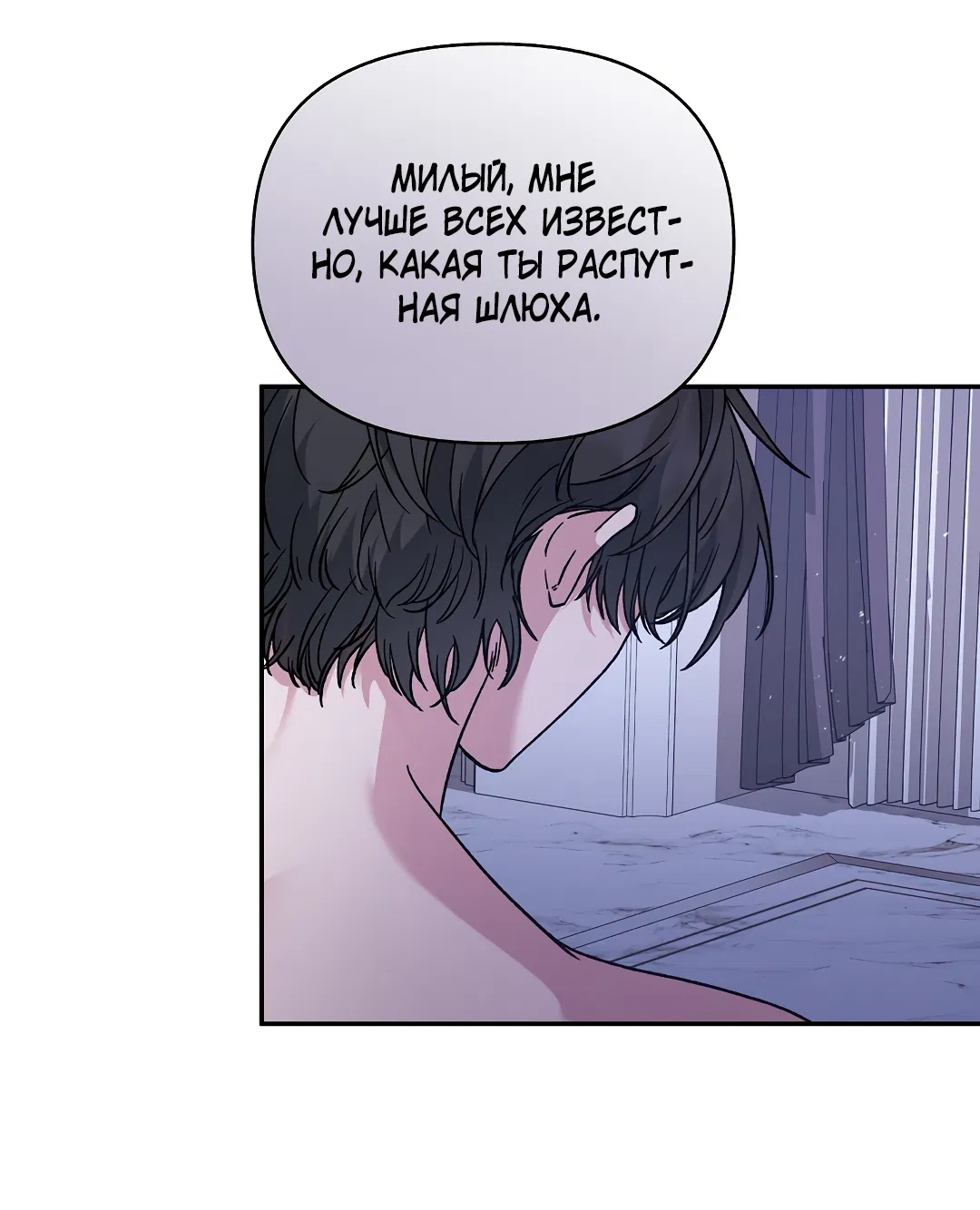 Манга Поцелуй подонка - Глава 4 Страница 41