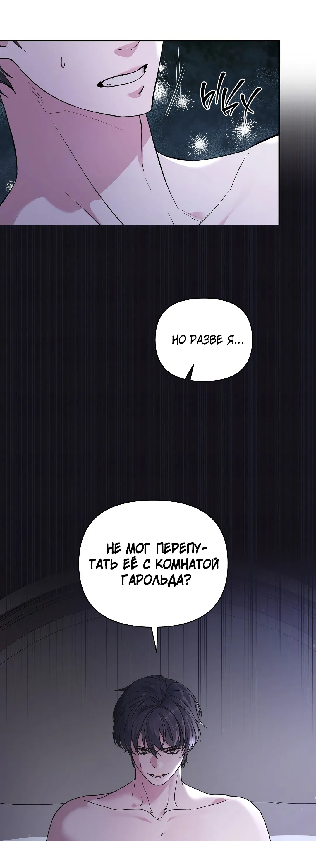 Манга Поцелуй подонка - Глава 4 Страница 21