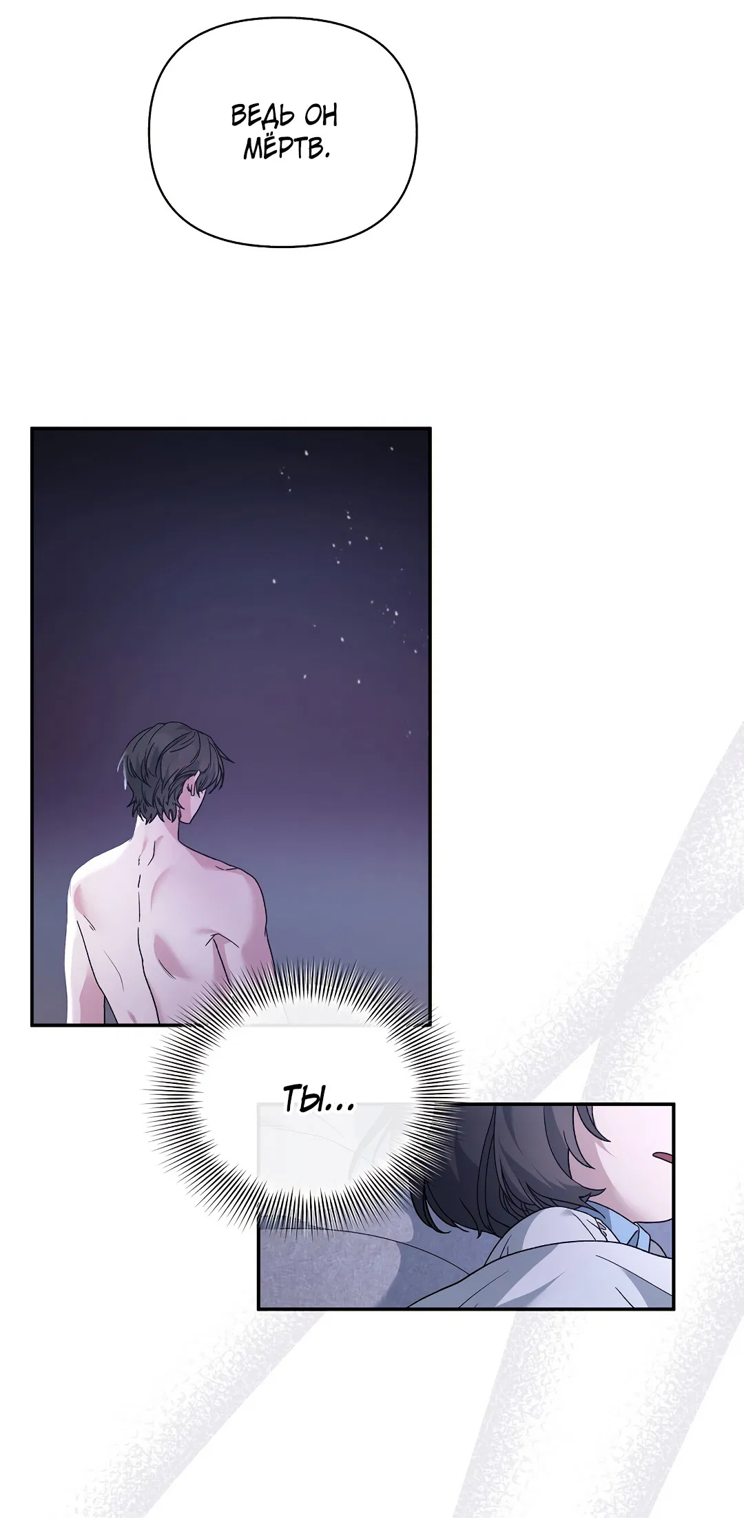 Манга Поцелуй подонка - Глава 4 Страница 29