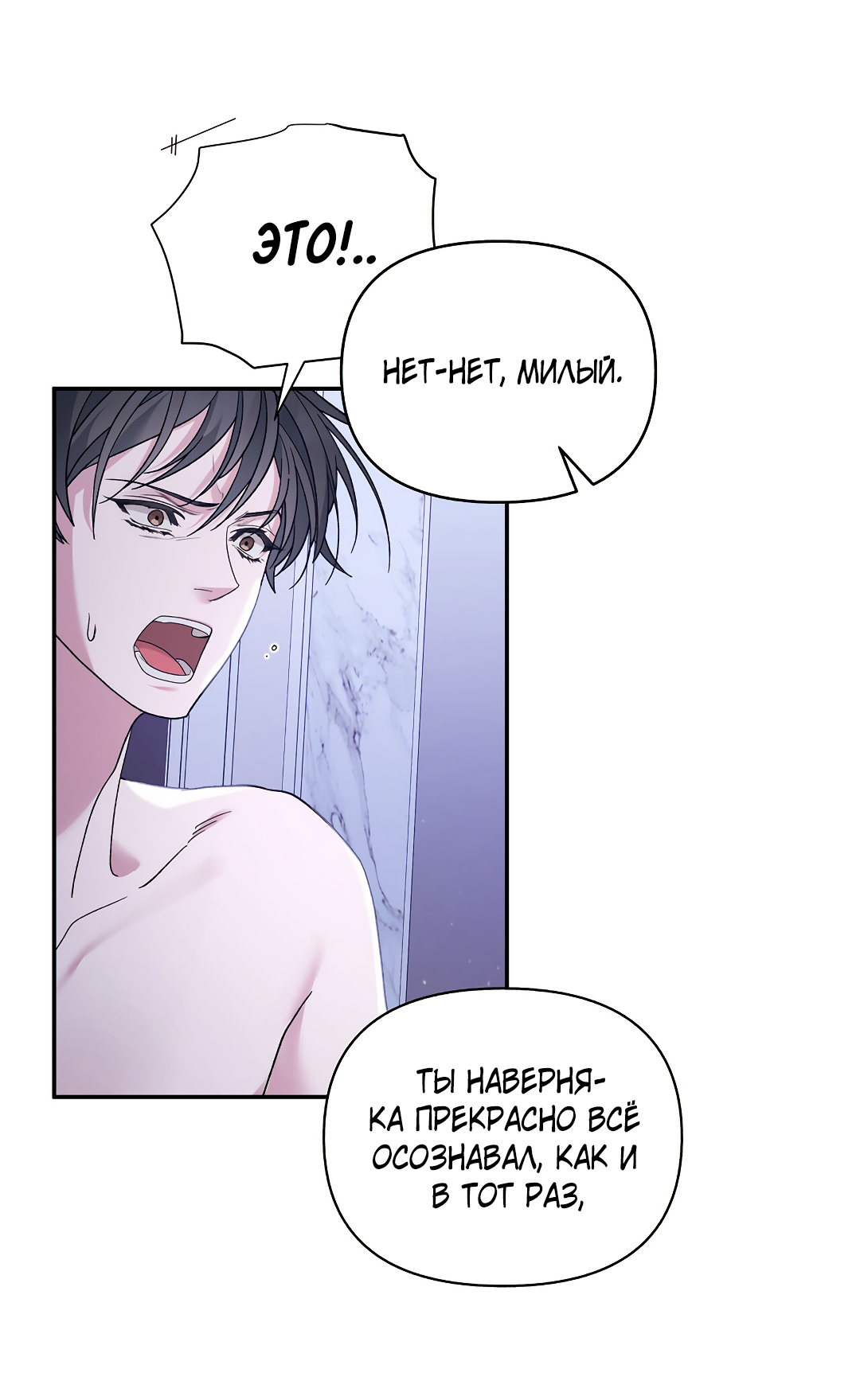 Манга Поцелуй подонка - Глава 4 Страница 25