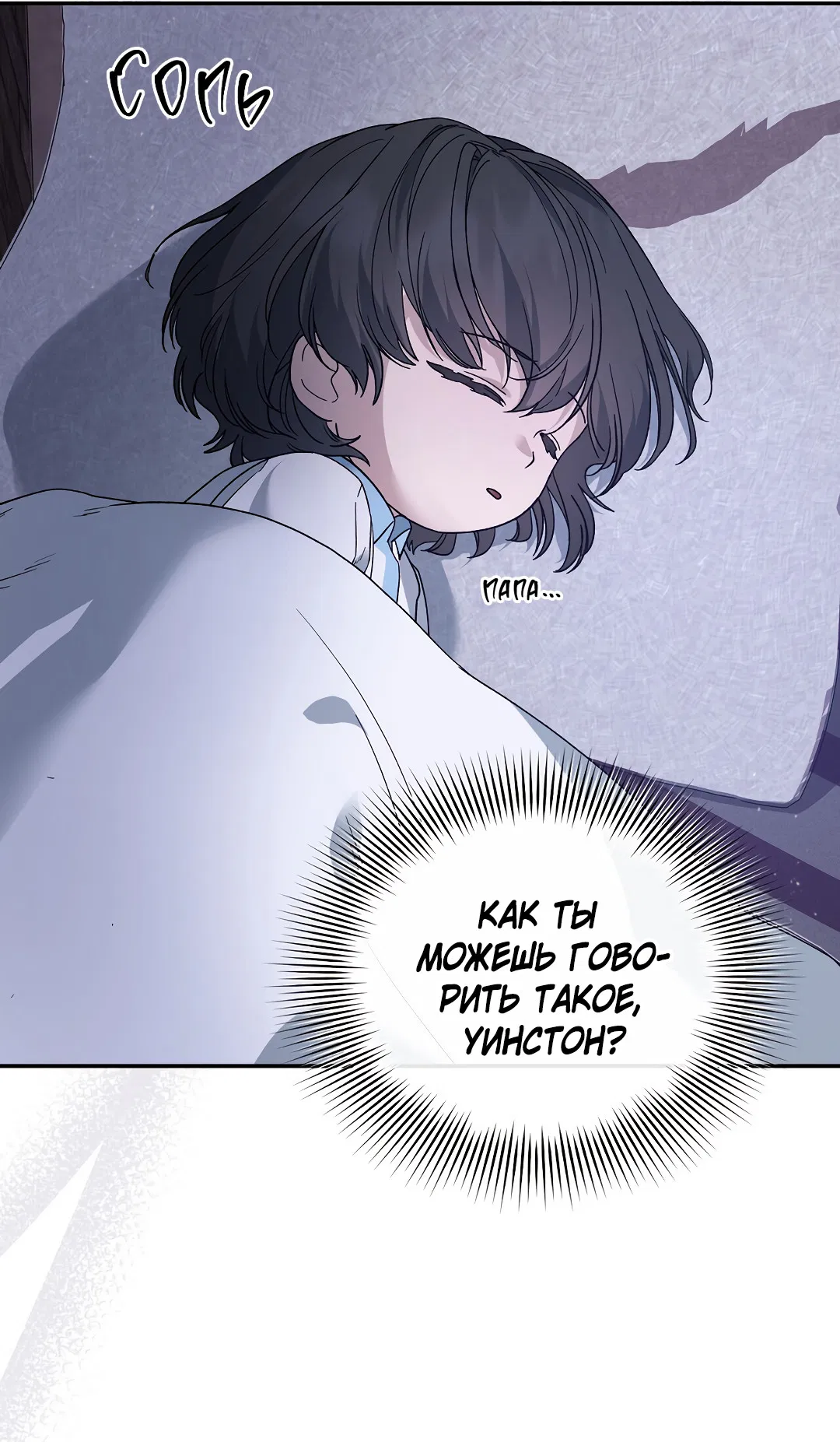 Манга Поцелуй подонка - Глава 4 Страница 30