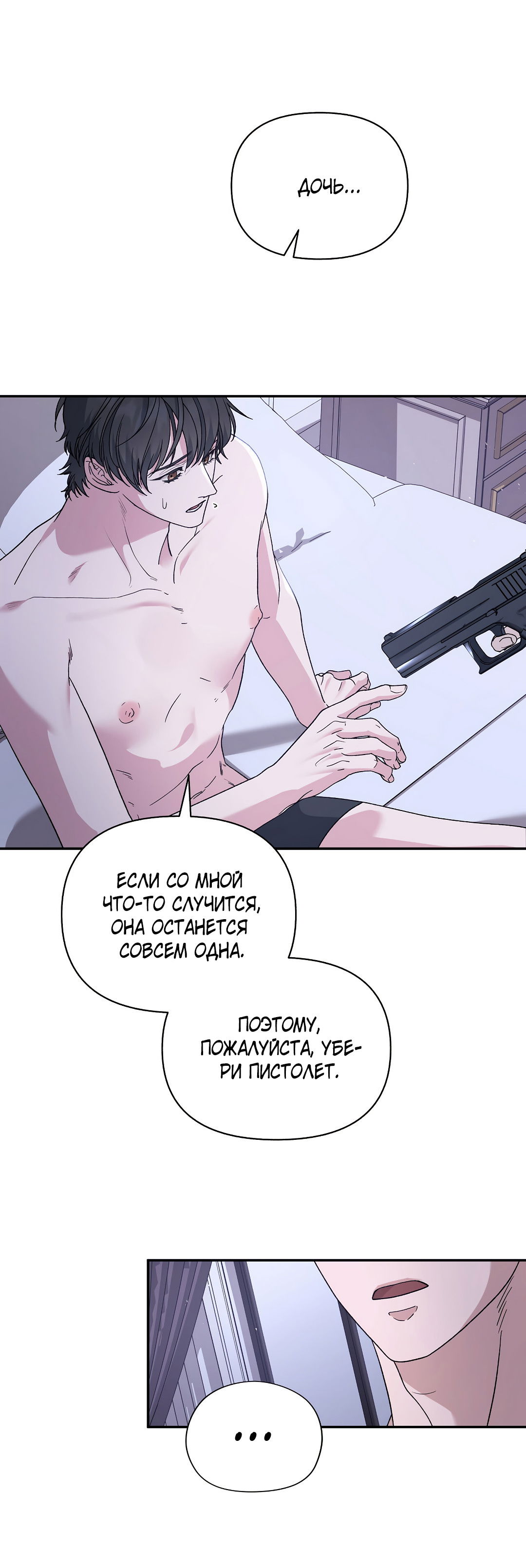 Манга Поцелуй подонка - Глава 4 Страница 34