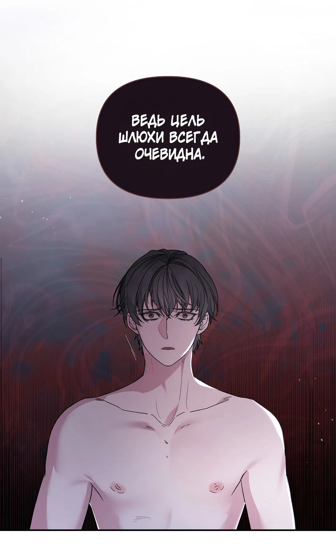 Манга Поцелуй подонка - Глава 4 Страница 27