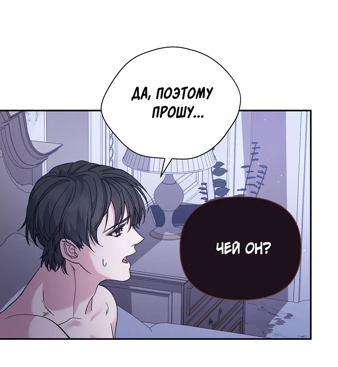 Манга Поцелуй подонка - Глава 4 Страница 36