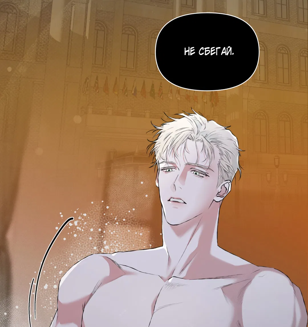 Манга Поцелуй подонка - Глава 4 Страница 67