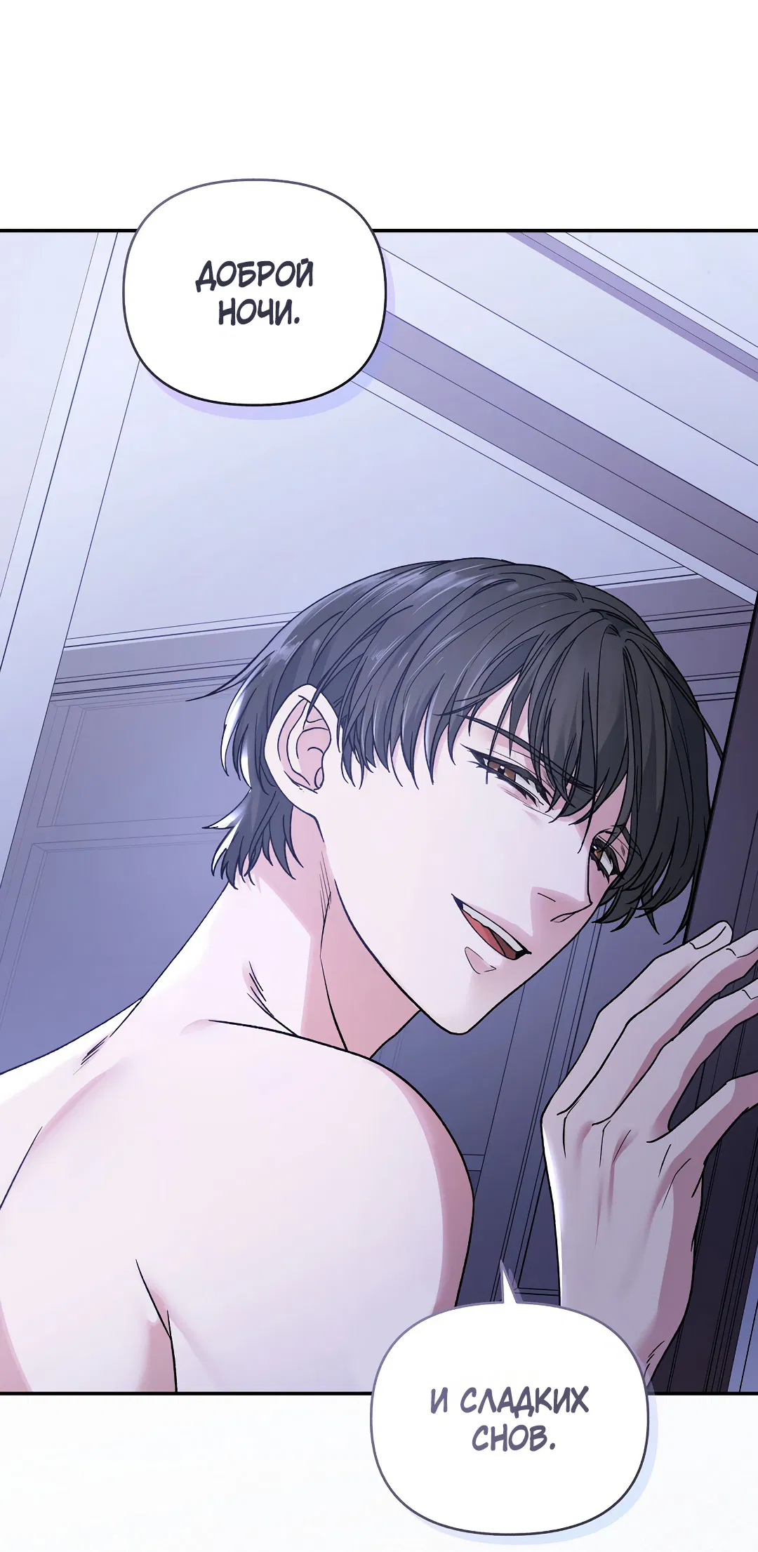 Манга Поцелуй подонка - Глава 4 Страница 59