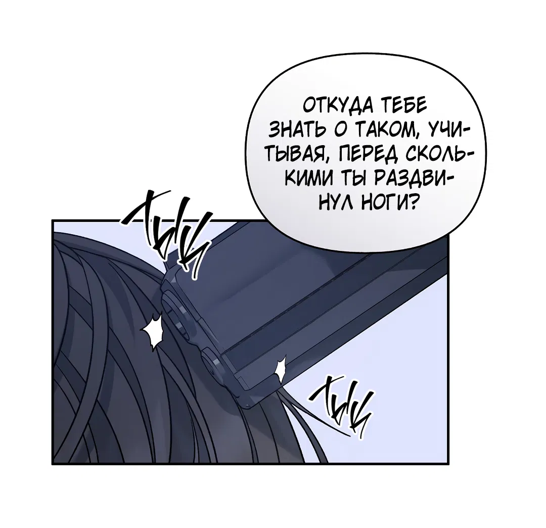 Манга Поцелуй подонка - Глава 4 Страница 40