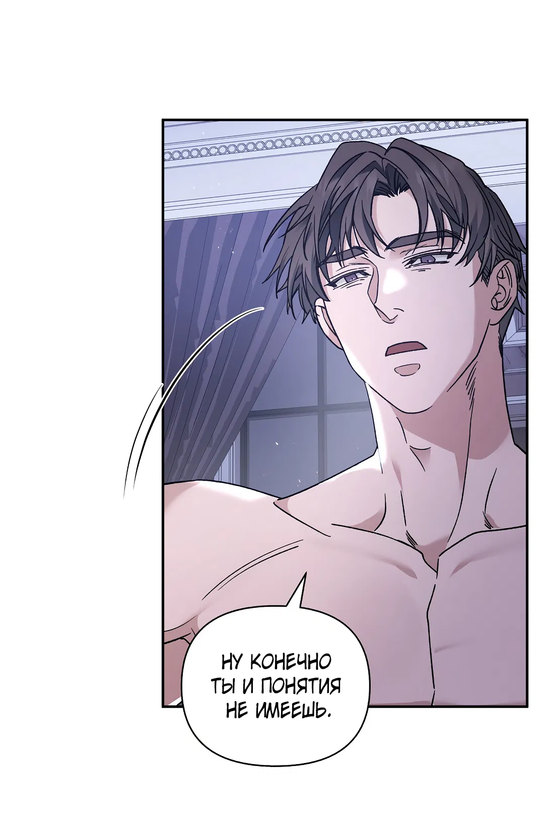 Манга Поцелуй подонка - Глава 4 Страница 39