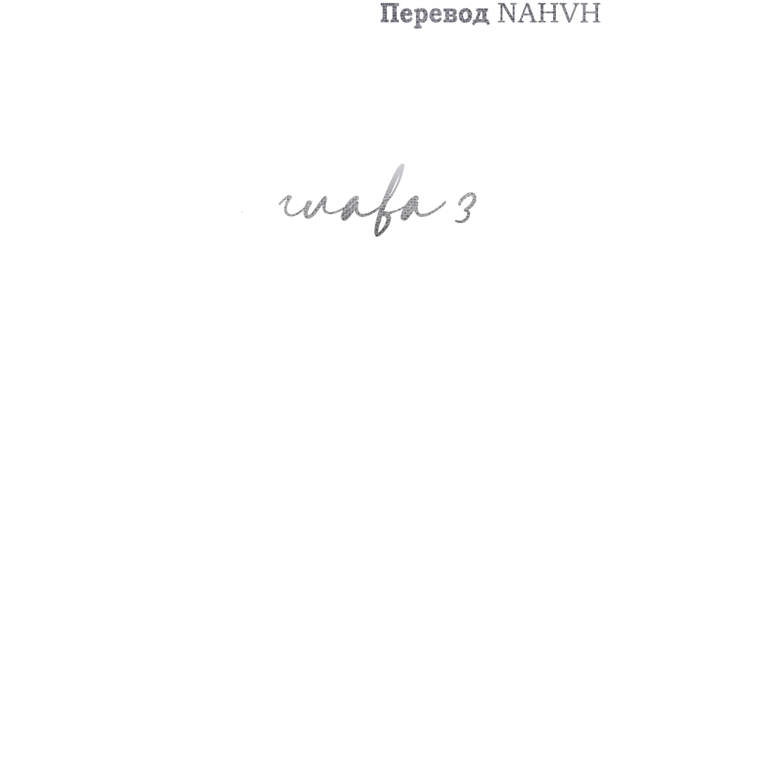 Манга Поцелуй подонка - Глава 3 Страница 3