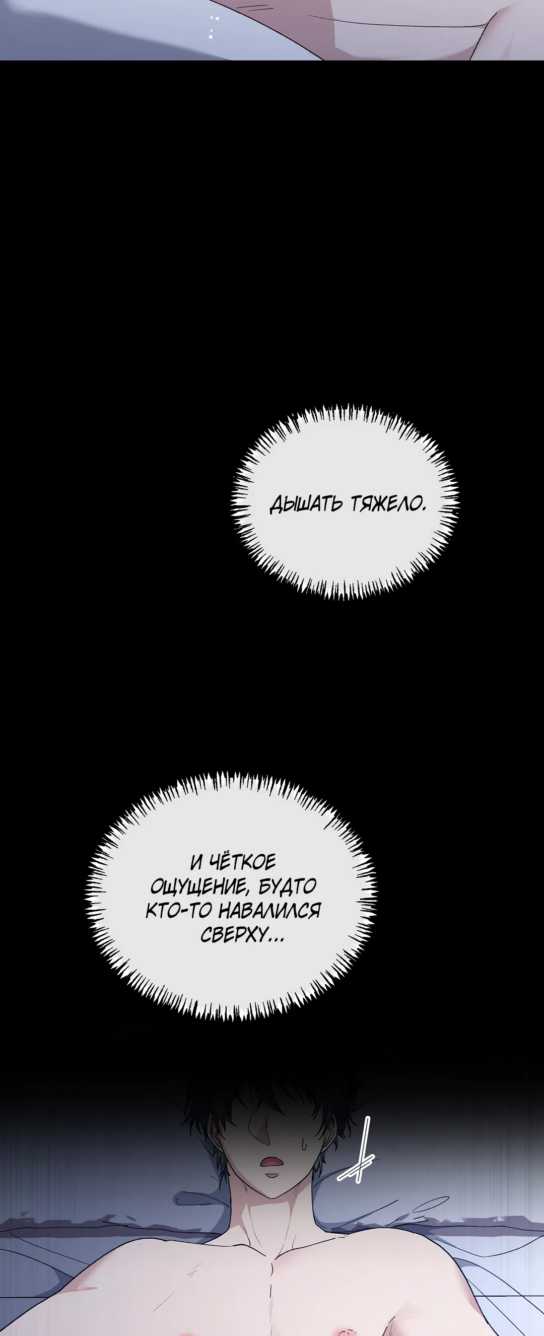 Манга Поцелуй подонка - Глава 3 Страница 55