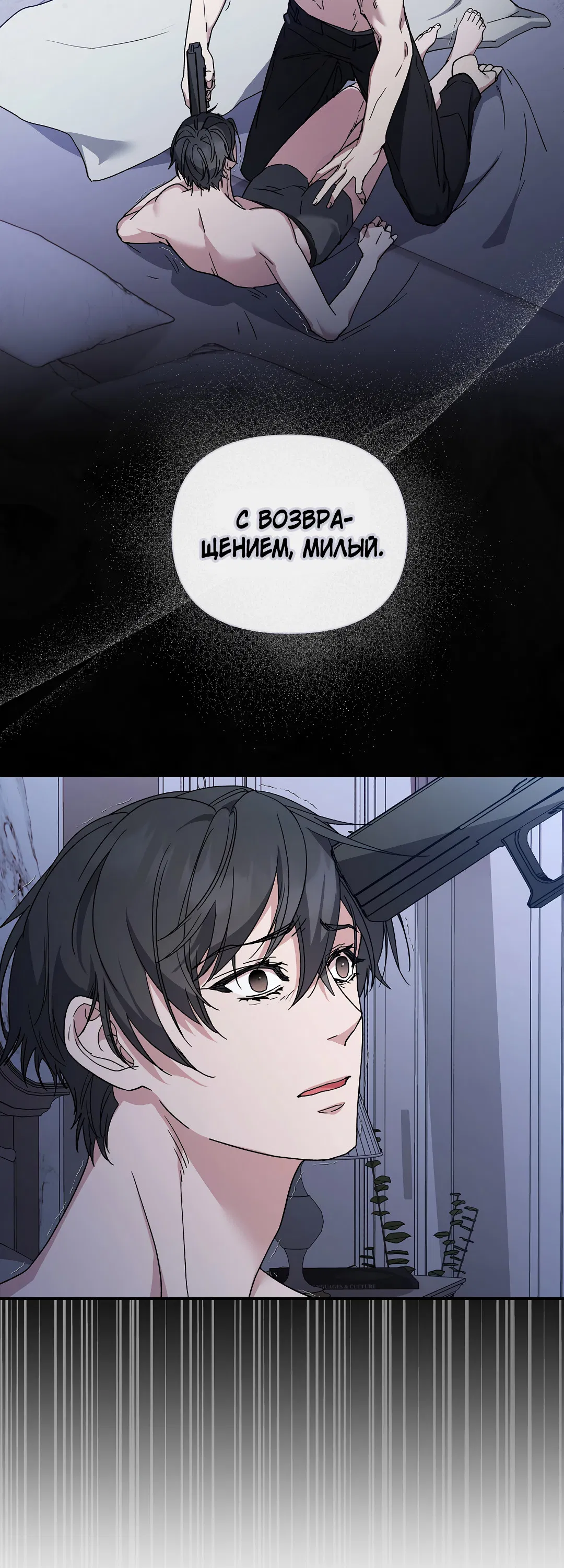 Манга Поцелуй подонка - Глава 3 Страница 60