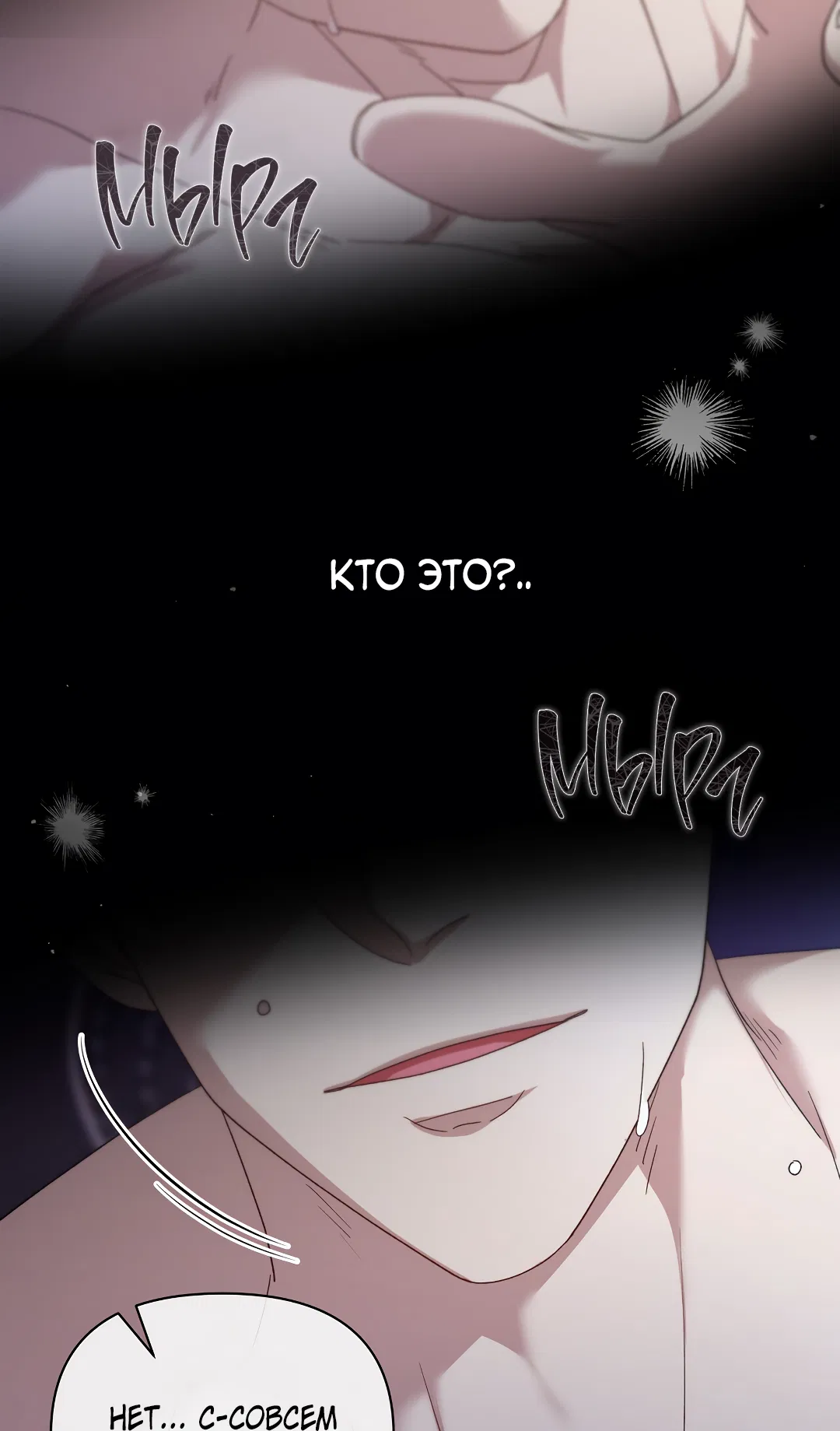 Манга Поцелуй подонка - Глава 3 Страница 28