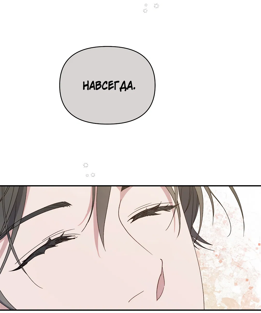 Манга Поцелуй подонка - Глава 3 Страница 52