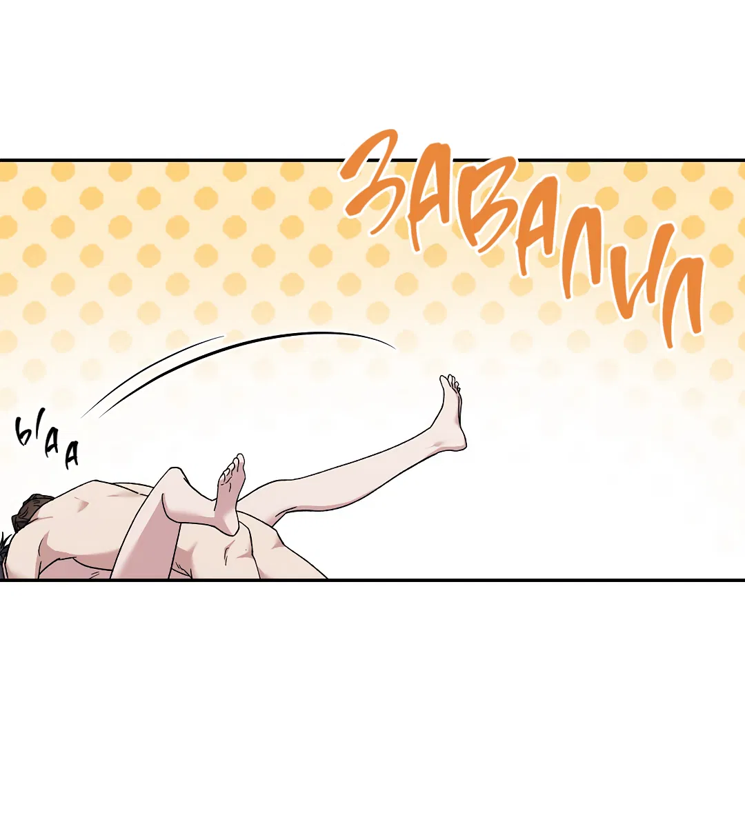 Манга Поцелуй подонка - Глава 3 Страница 49