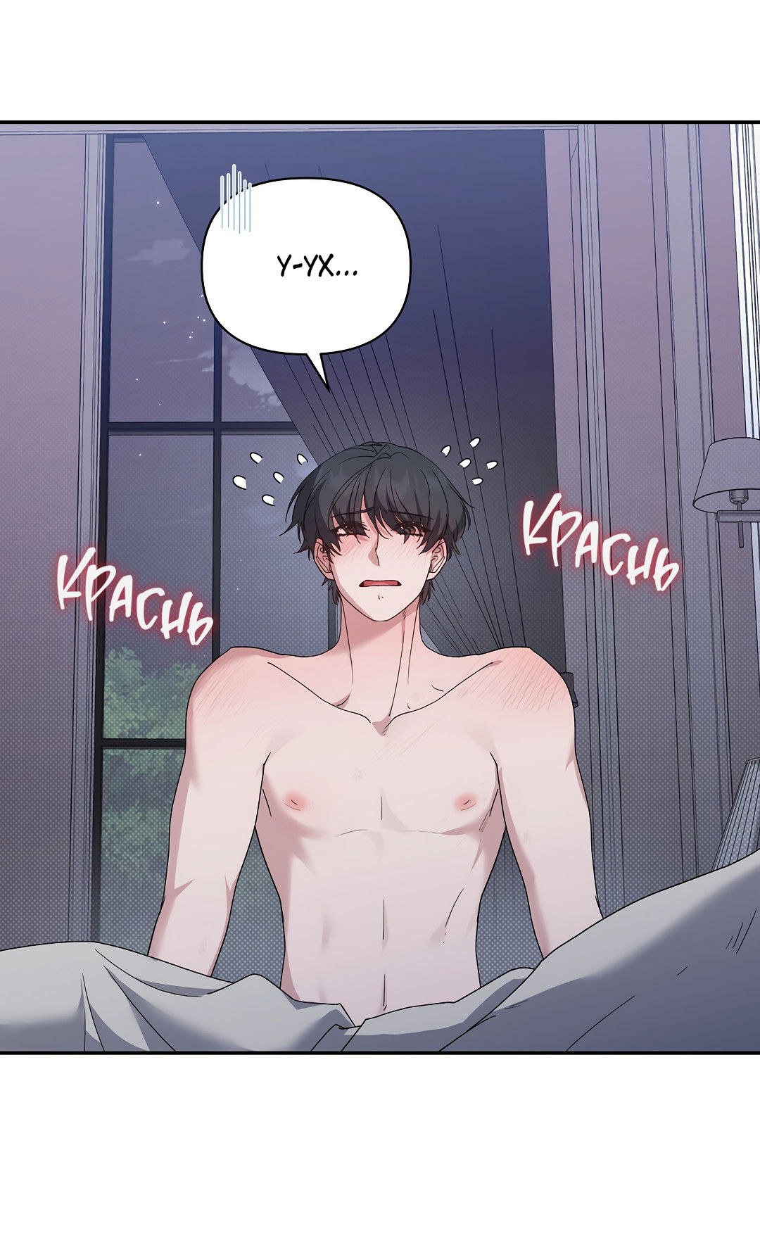 Манга Поцелуй подонка - Глава 3 Страница 38