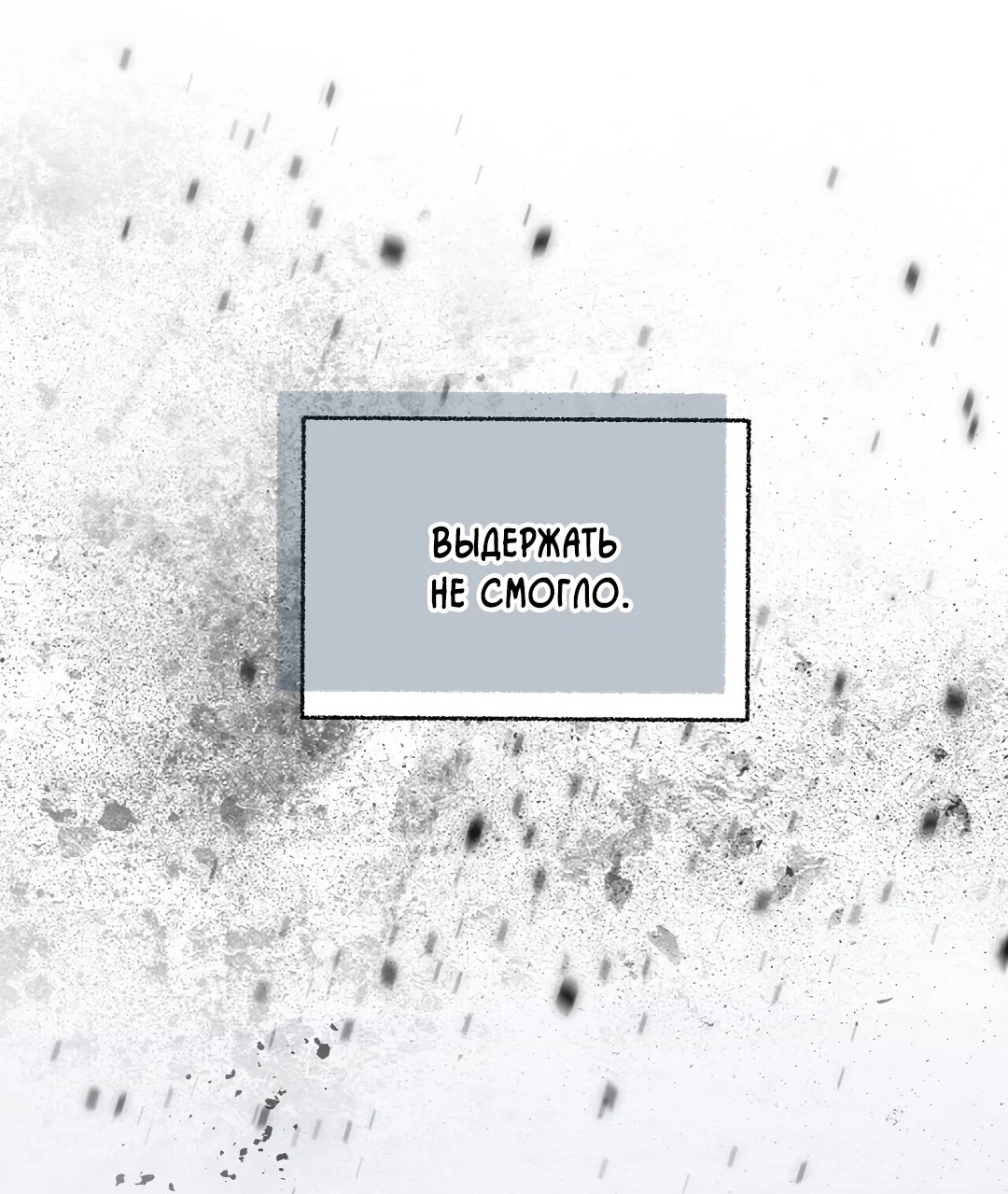 Манга Поцелуй подонка - Глава 3 Страница 25