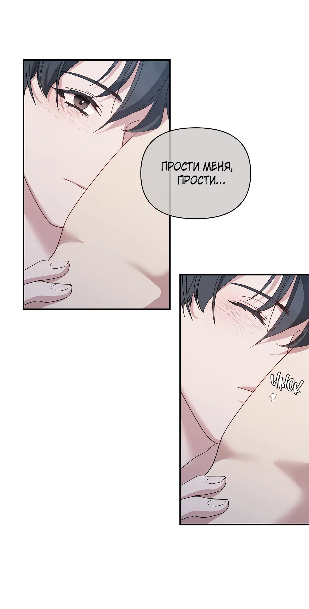 Манга Поцелуй подонка - Глава 3 Страница 31