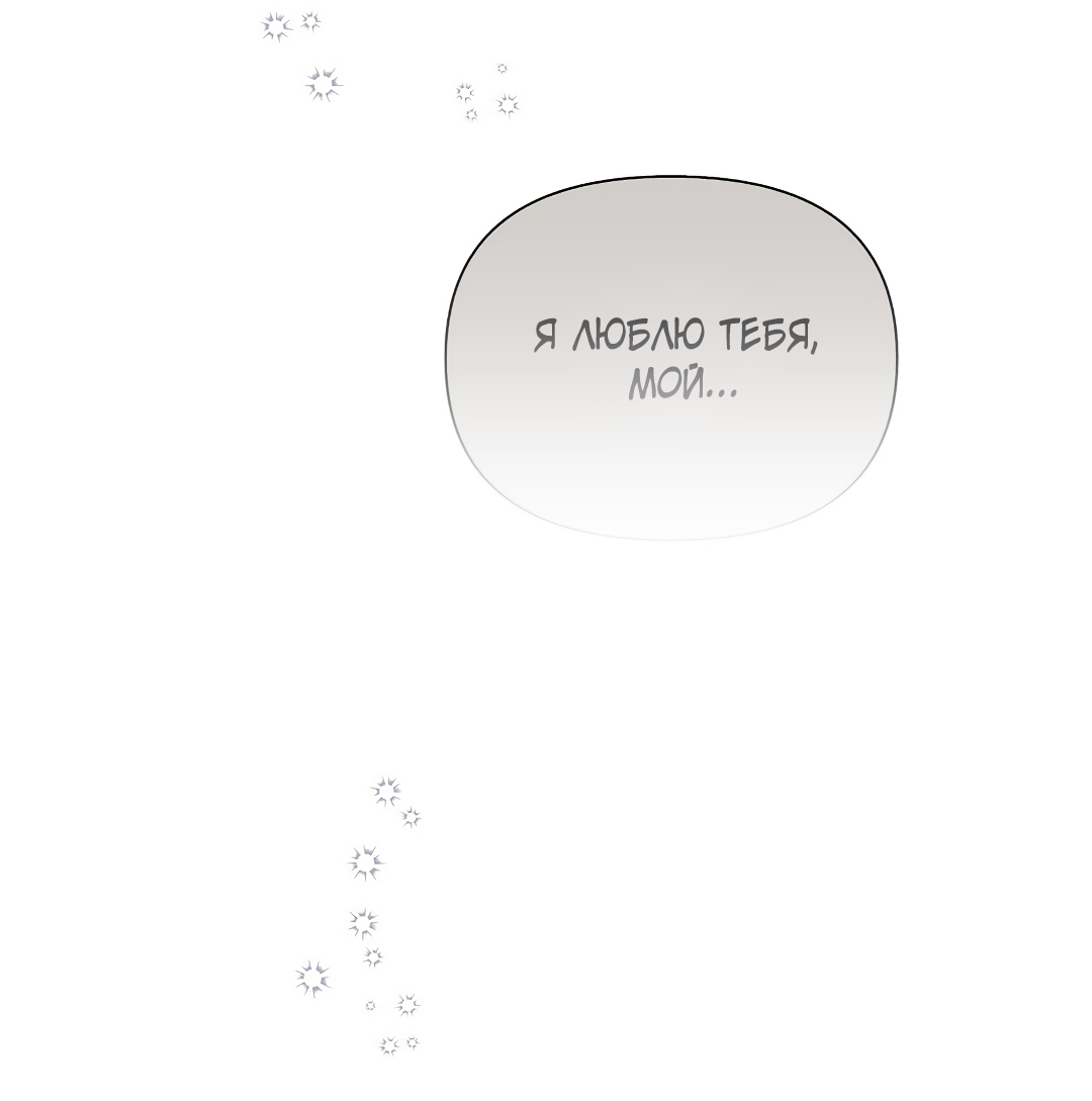 Манга Поцелуй подонка - Глава 3 Страница 53