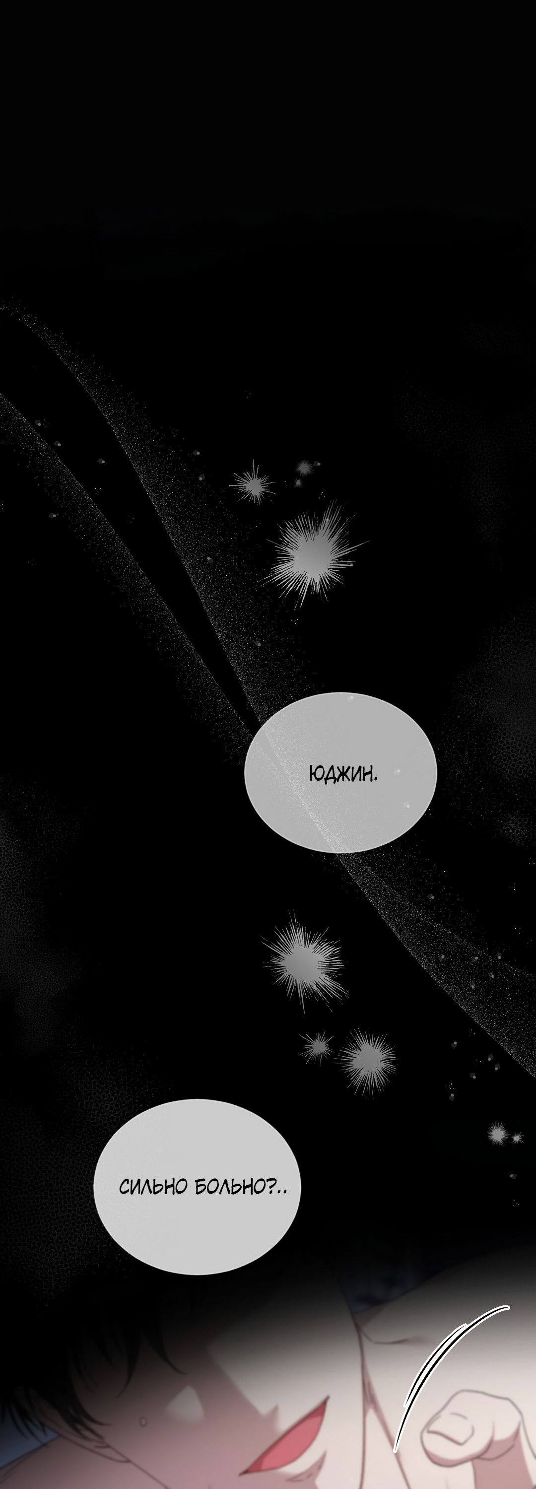 Манга Поцелуй подонка - Глава 3 Страница 27