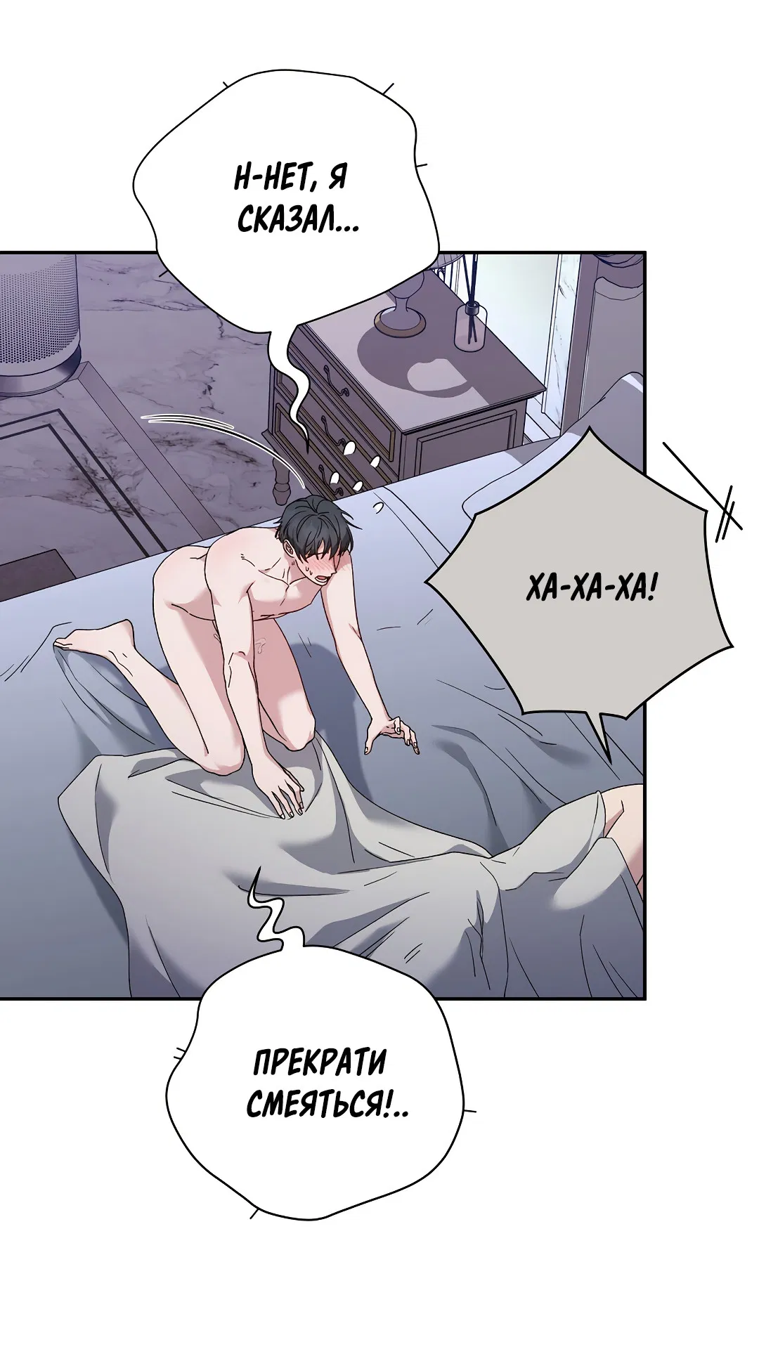 Манга Поцелуй подонка - Глава 3 Страница 37