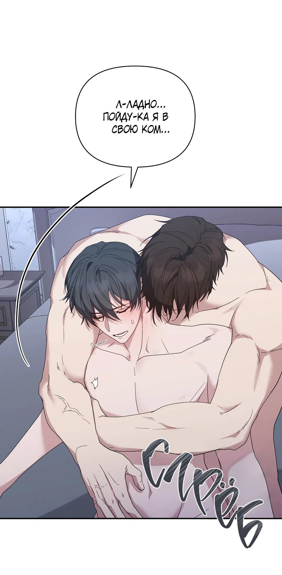 Манга Поцелуй подонка - Глава 3 Страница 39