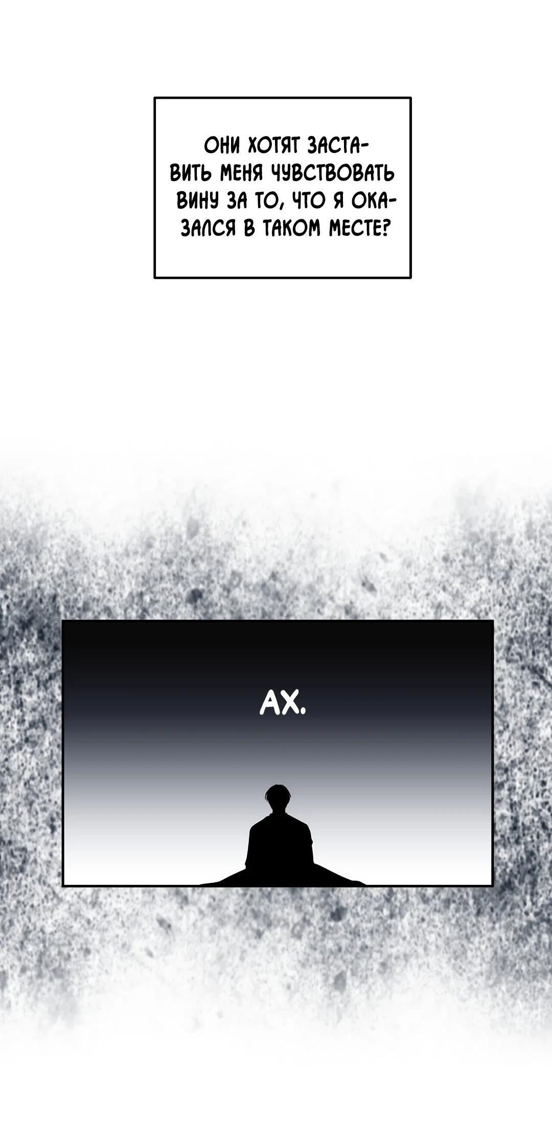 Манга Поцелуй подонка - Глава 3 Страница 21