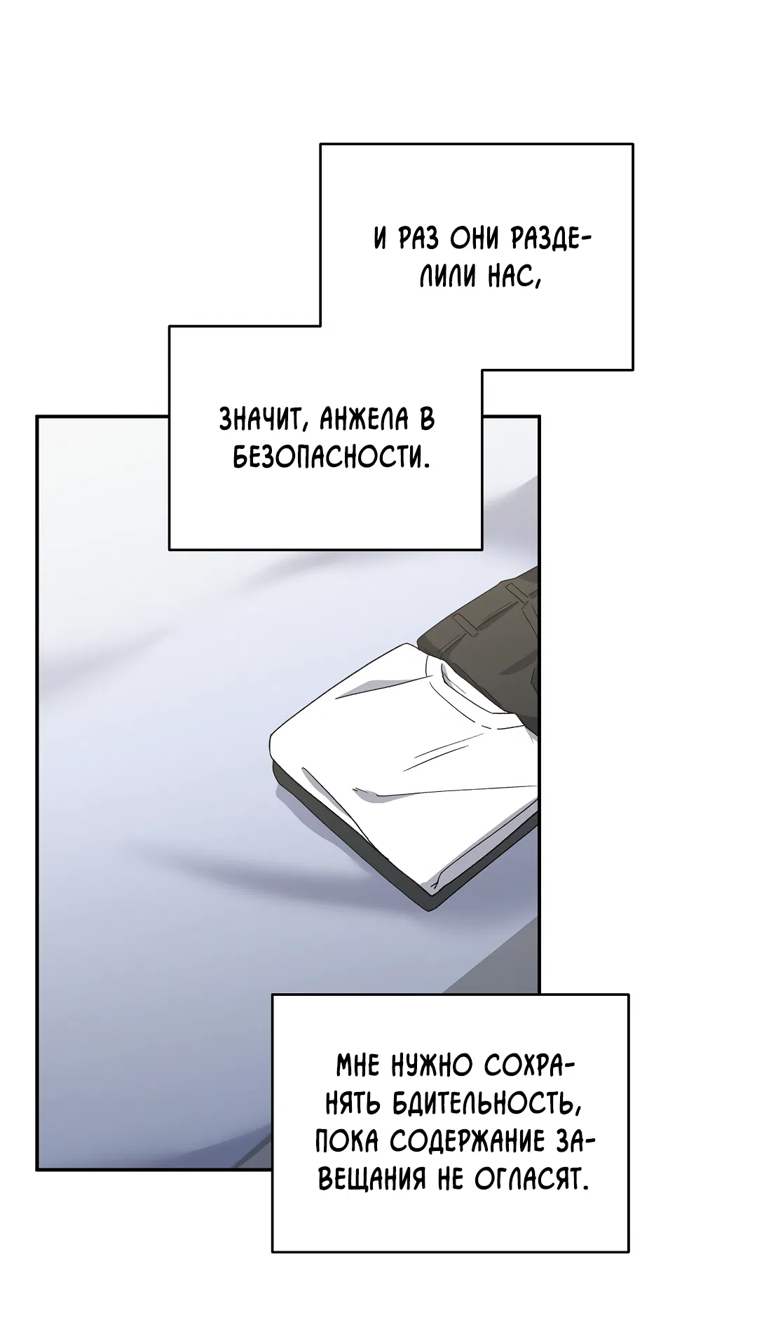 Манга Поцелуй подонка - Глава 3 Страница 13