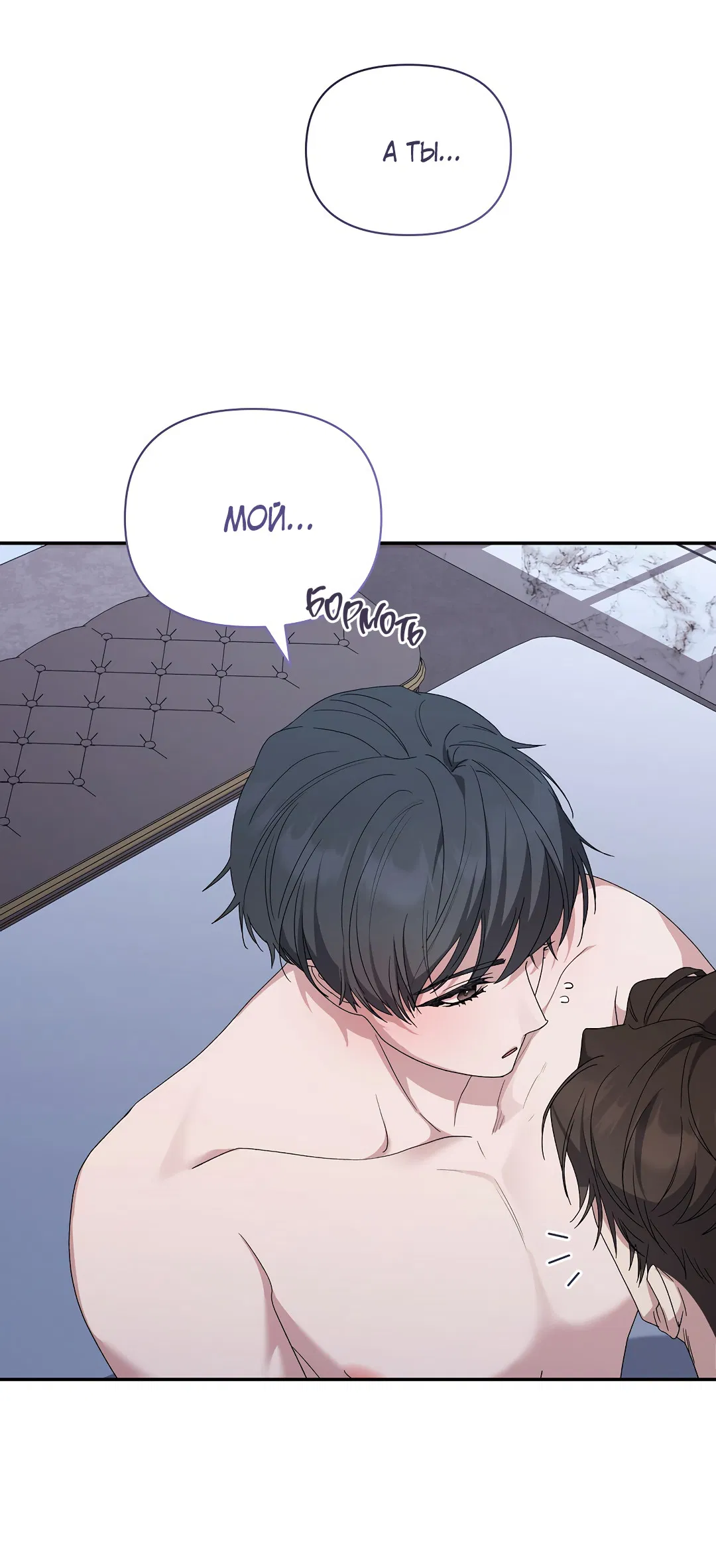 Манга Поцелуй подонка - Глава 3 Страница 47