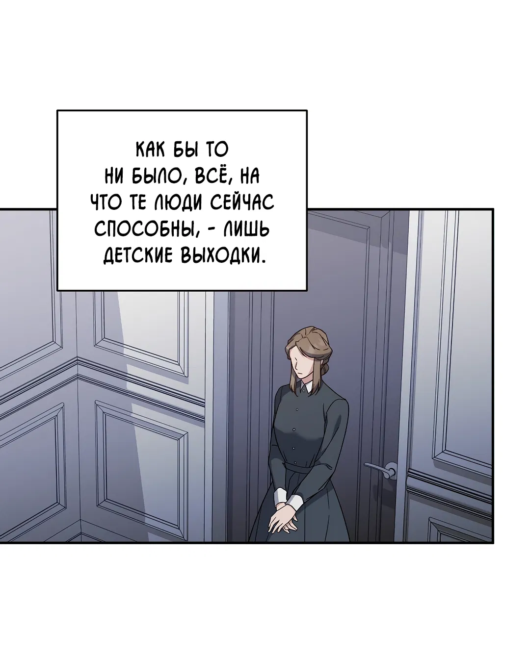 Манга Поцелуй подонка - Глава 3 Страница 11